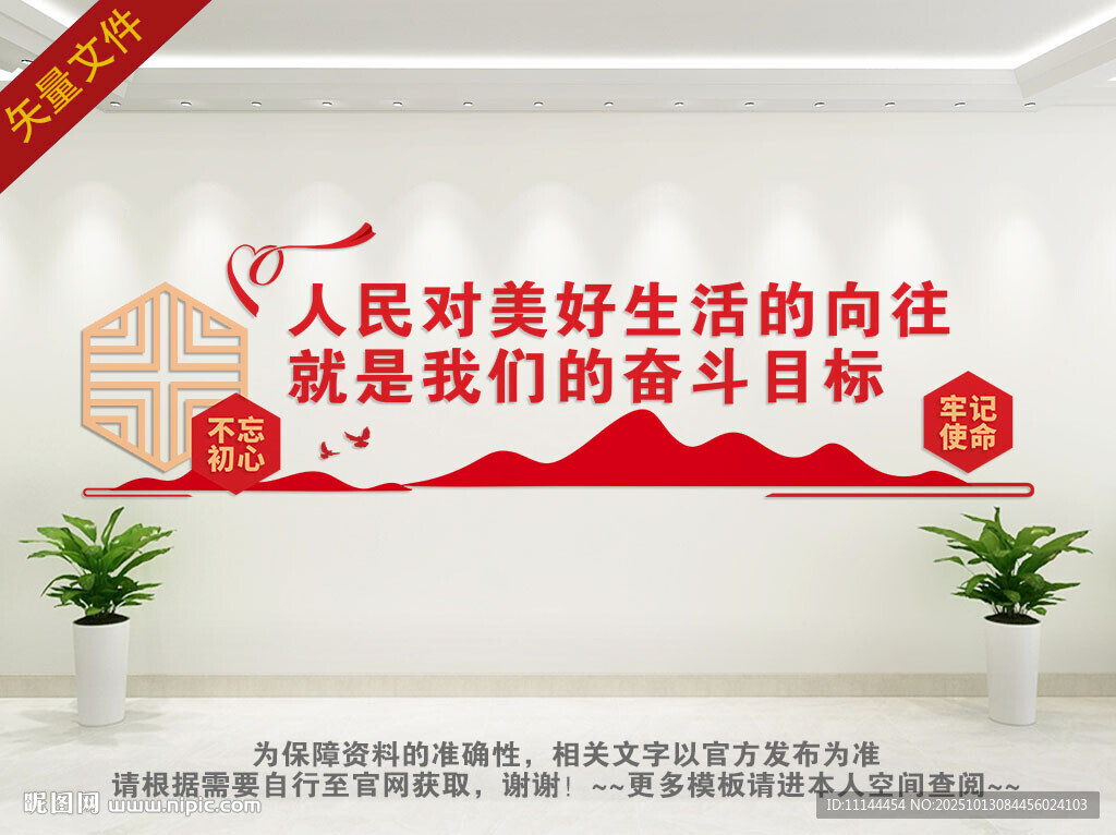党的奋斗目标