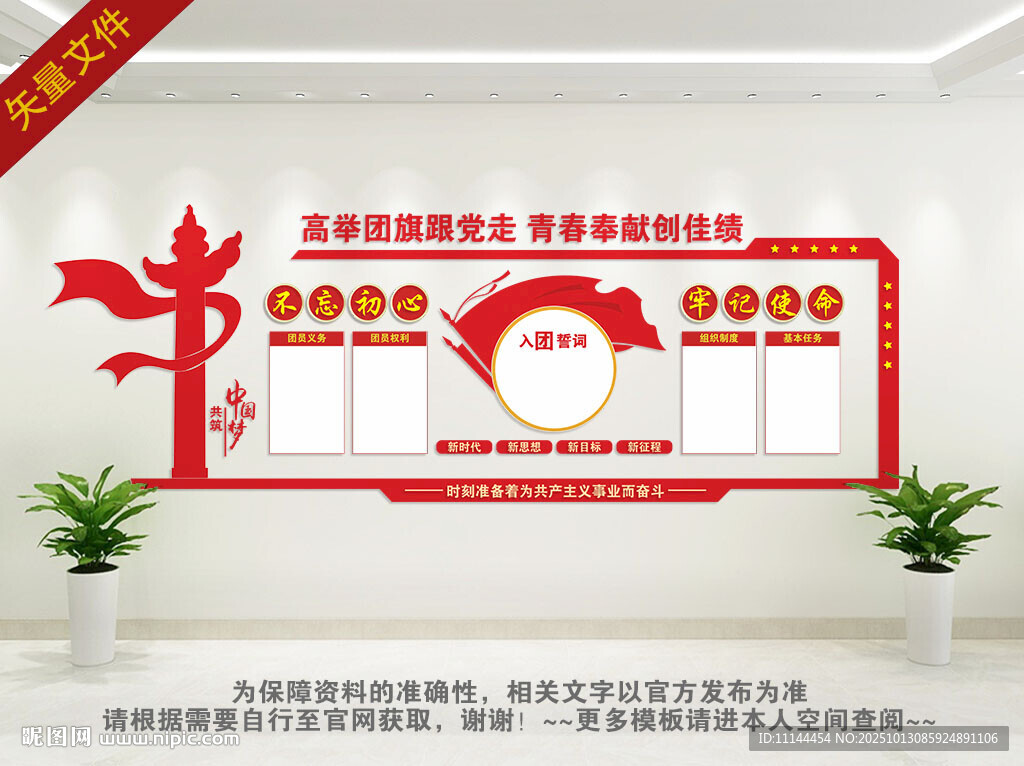 团建文化墙