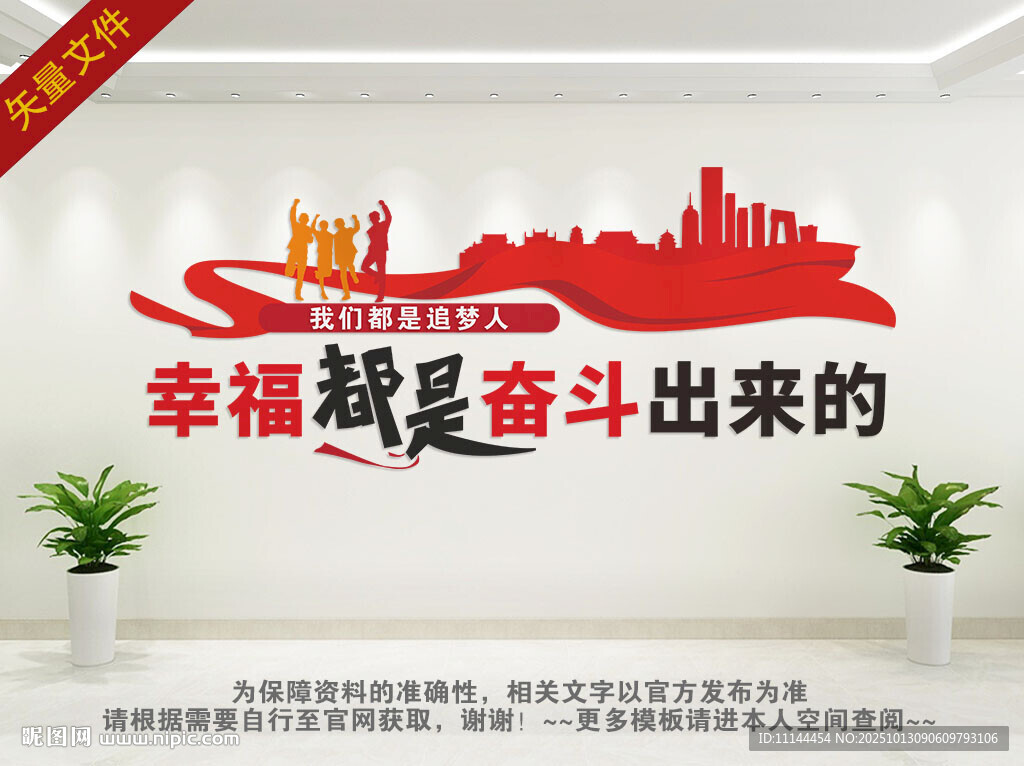 幸福都是奋斗出来的
