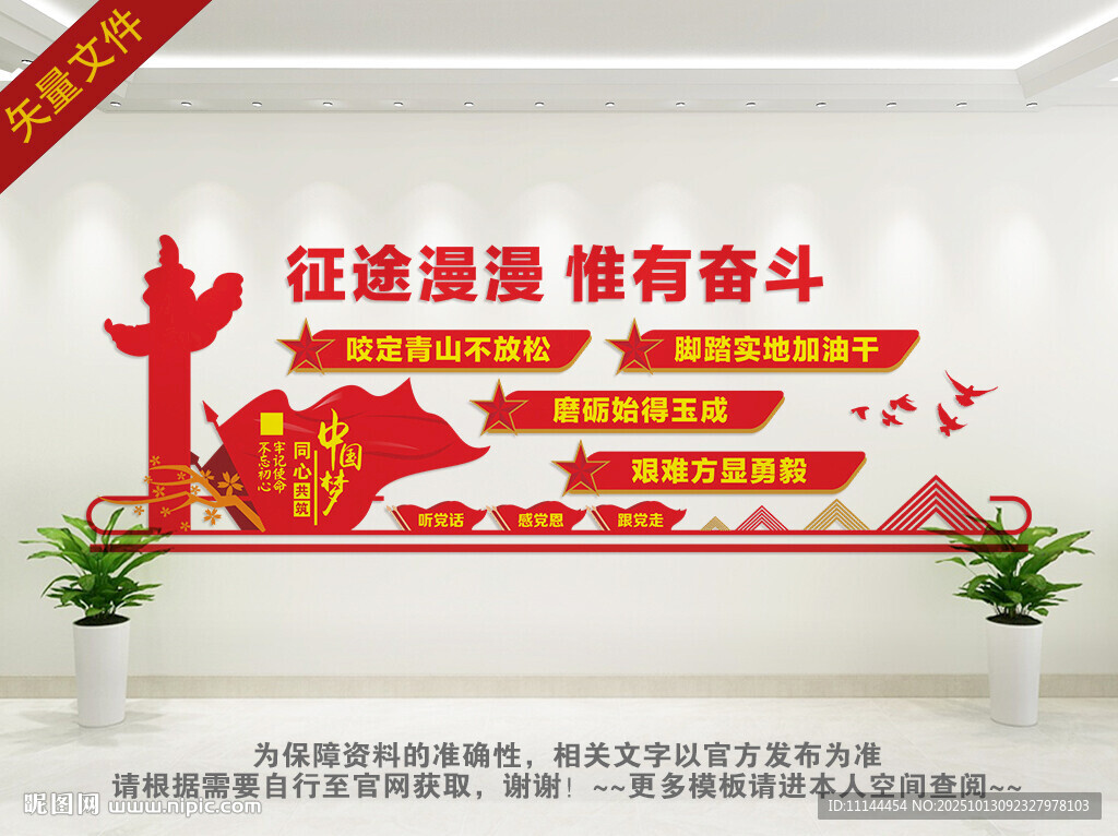 征途漫漫惟有奋斗