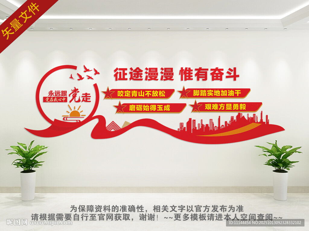 征途漫漫惟有奋斗