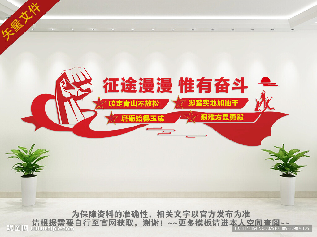 企业励志奋斗文化墙