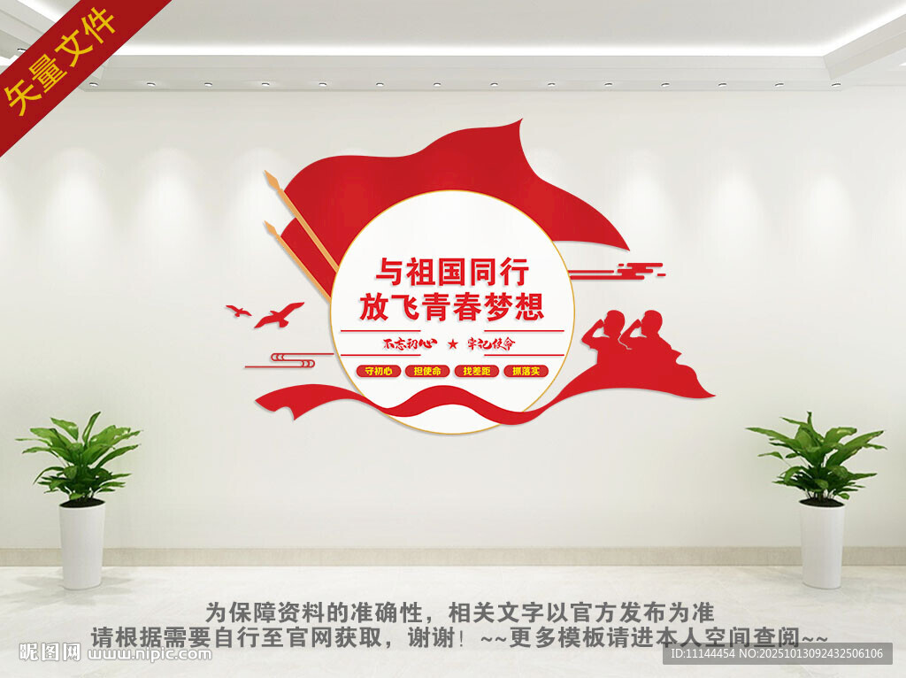 与祖国同行
