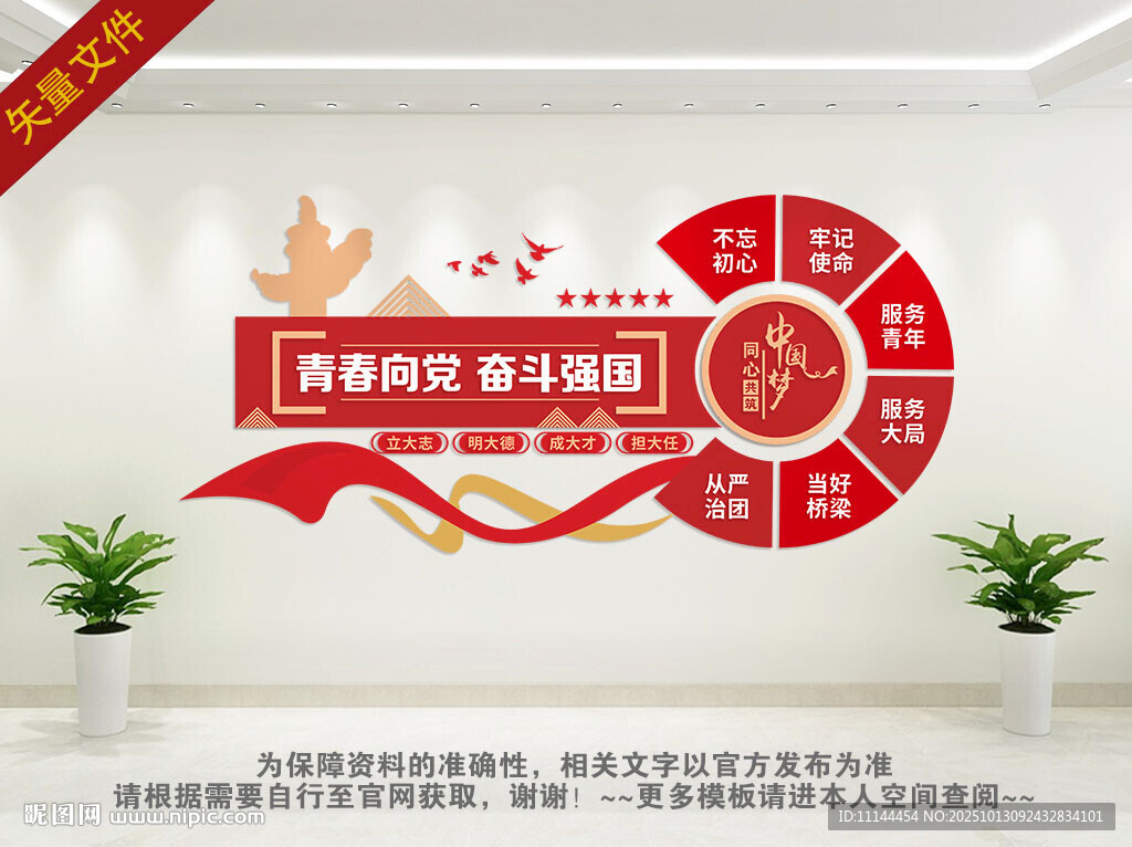 大学文化墙 