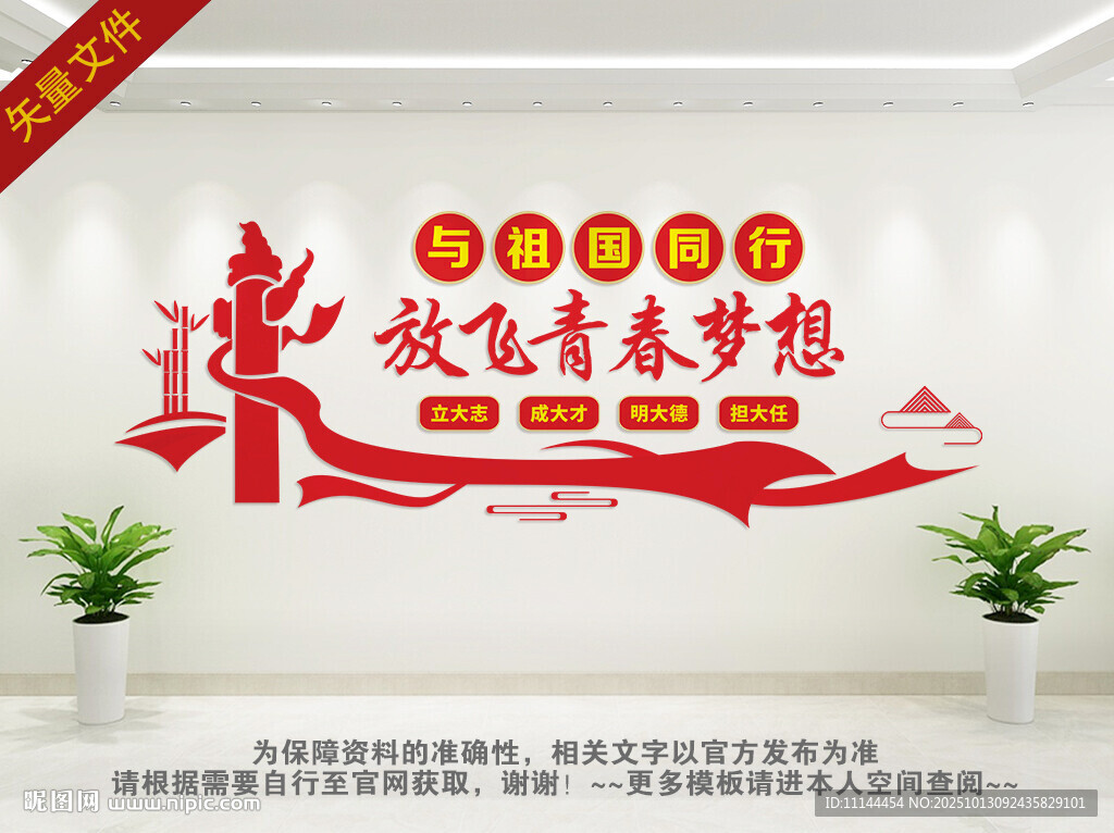 与祖国同行 放飞青春梦想