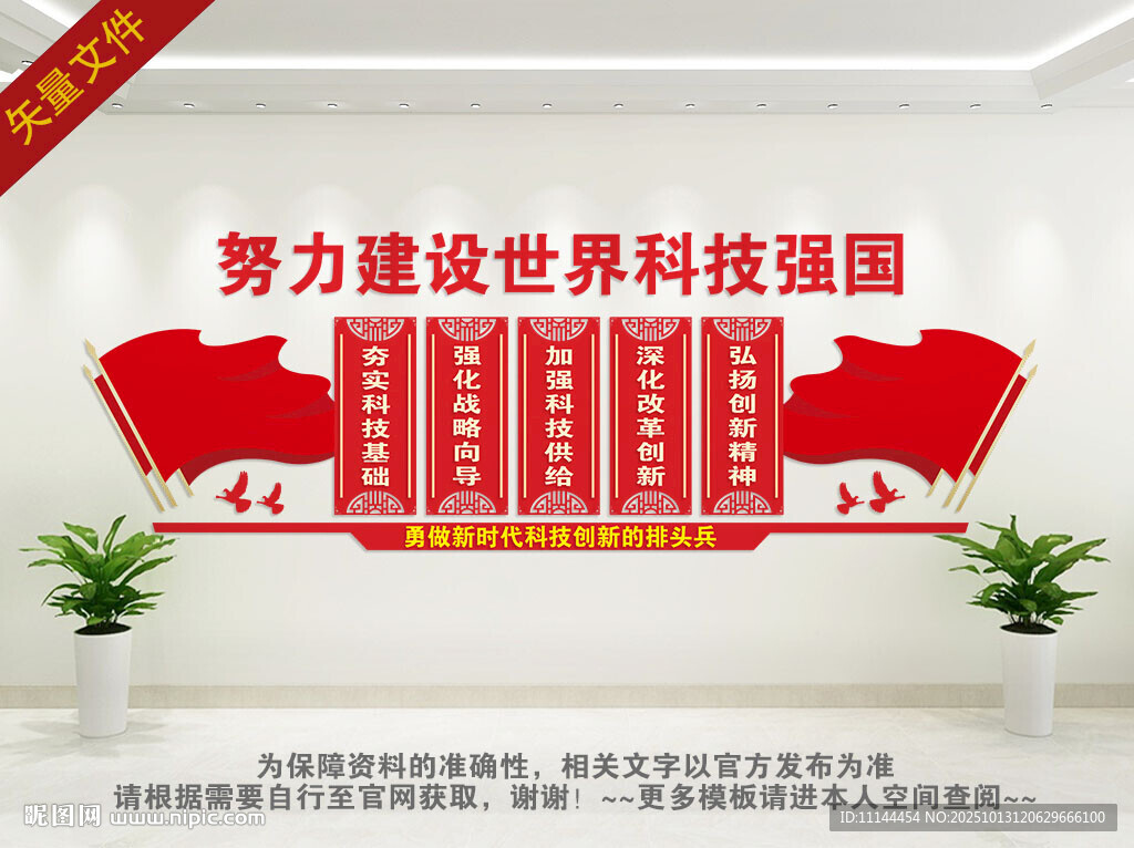 努力建设世界科技强国