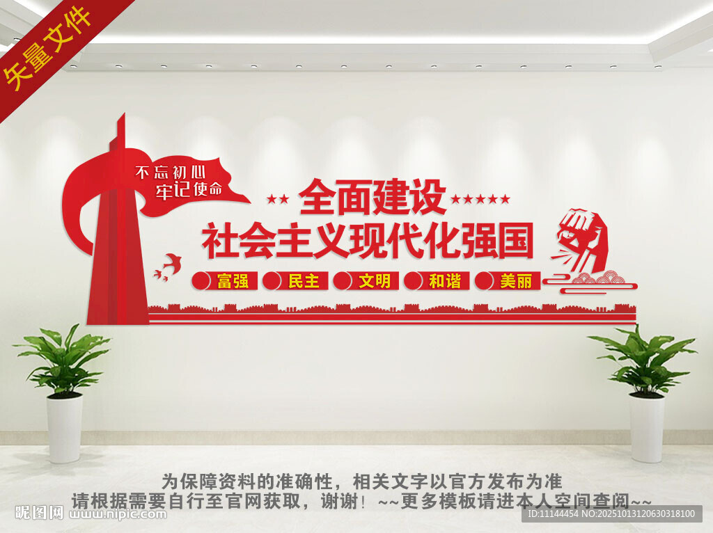 科技创新文化墙