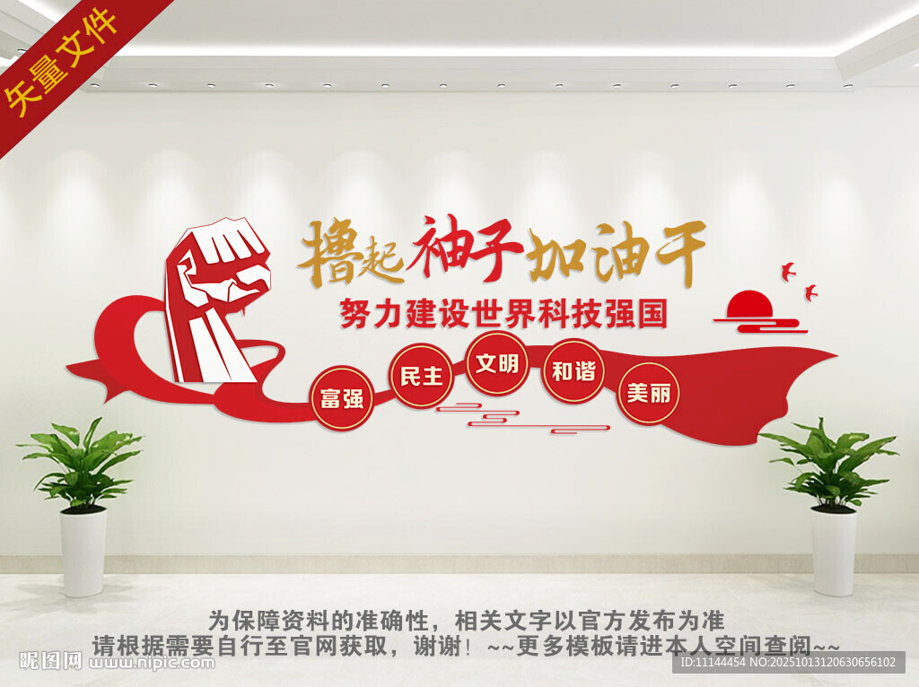 撸起袖子加油干