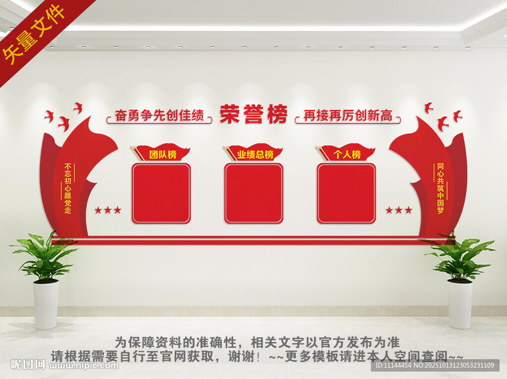 党建荣誉榜