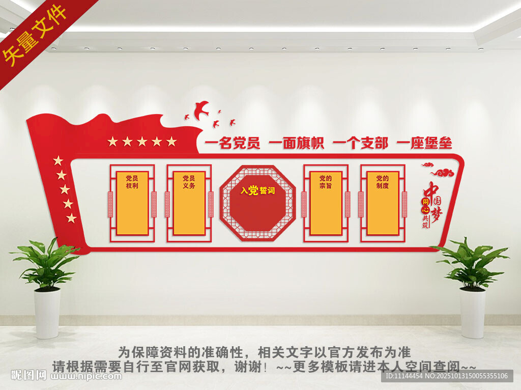 党建背景墙