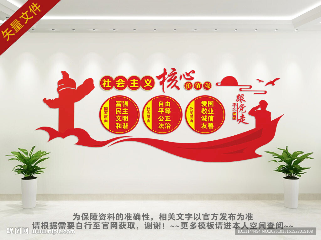 核心价值观