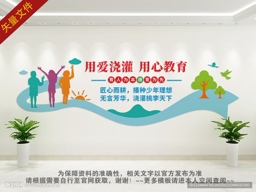 校园文化墙理念文化墙