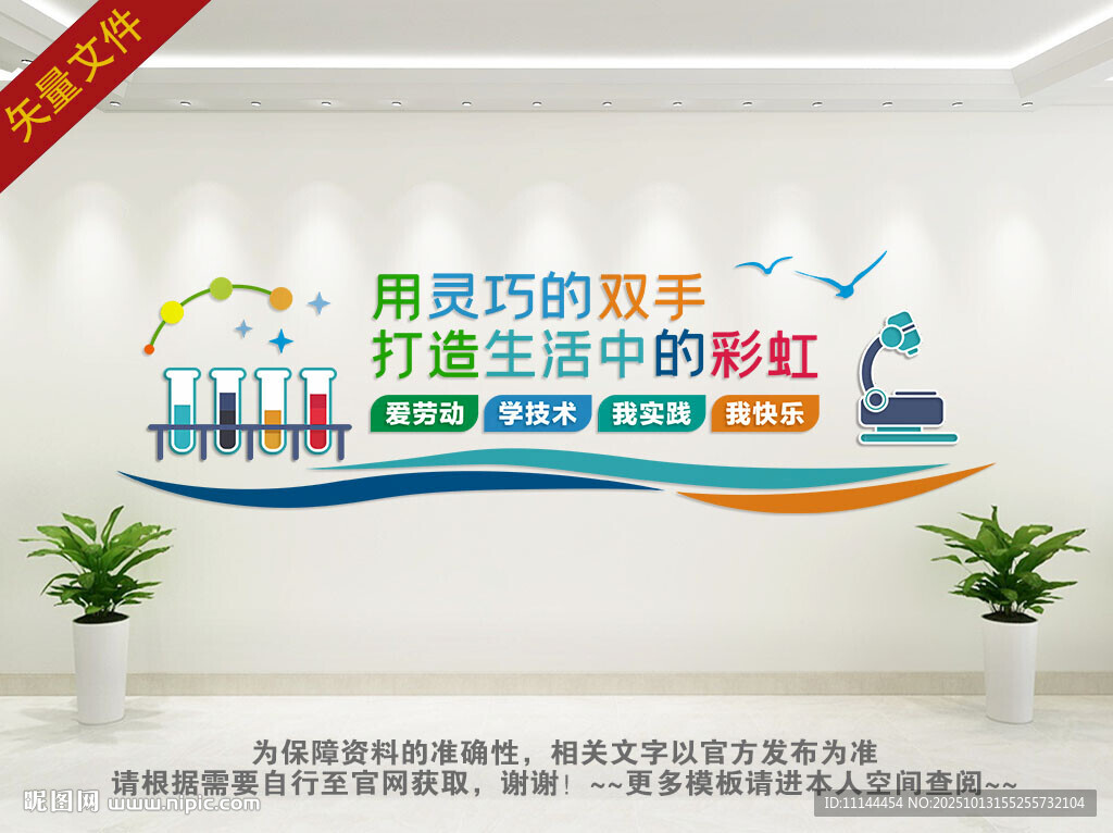 学校劳技室墙面布置