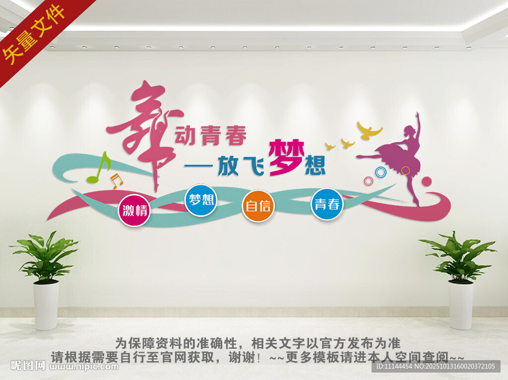 舞蹈培训文化墙