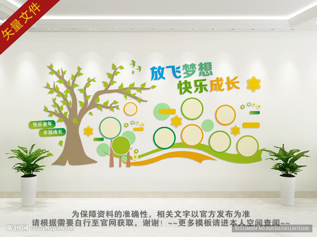 儿童早教展示墙