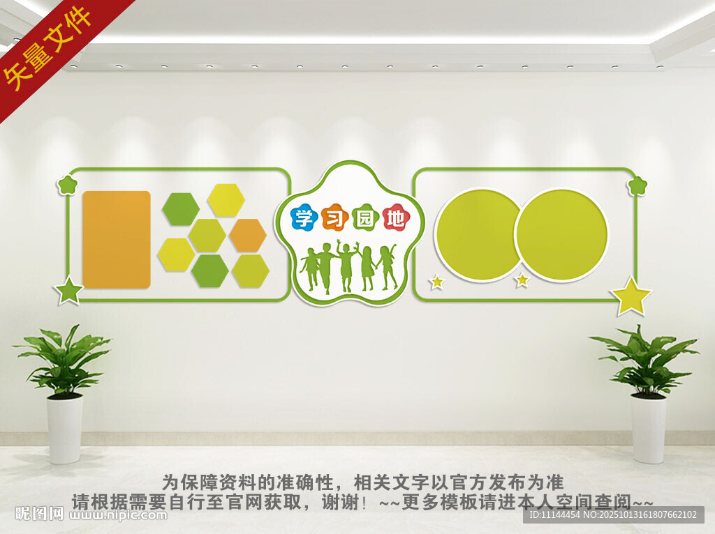 小学班级毛毡墙 