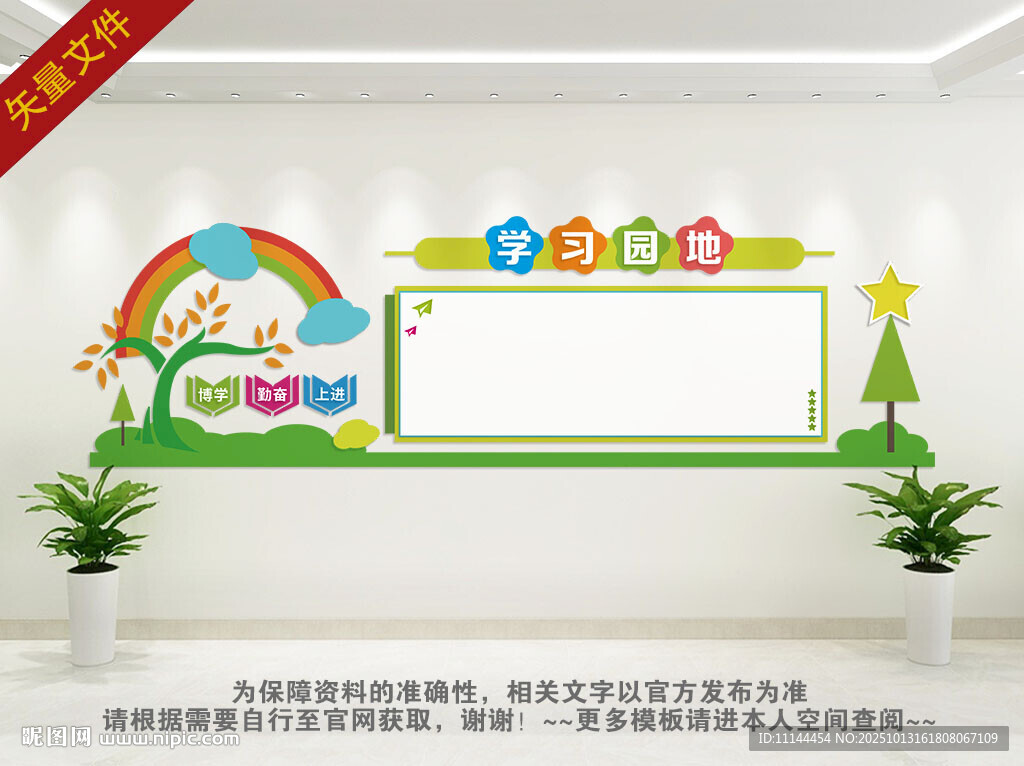 学校毛毡墙