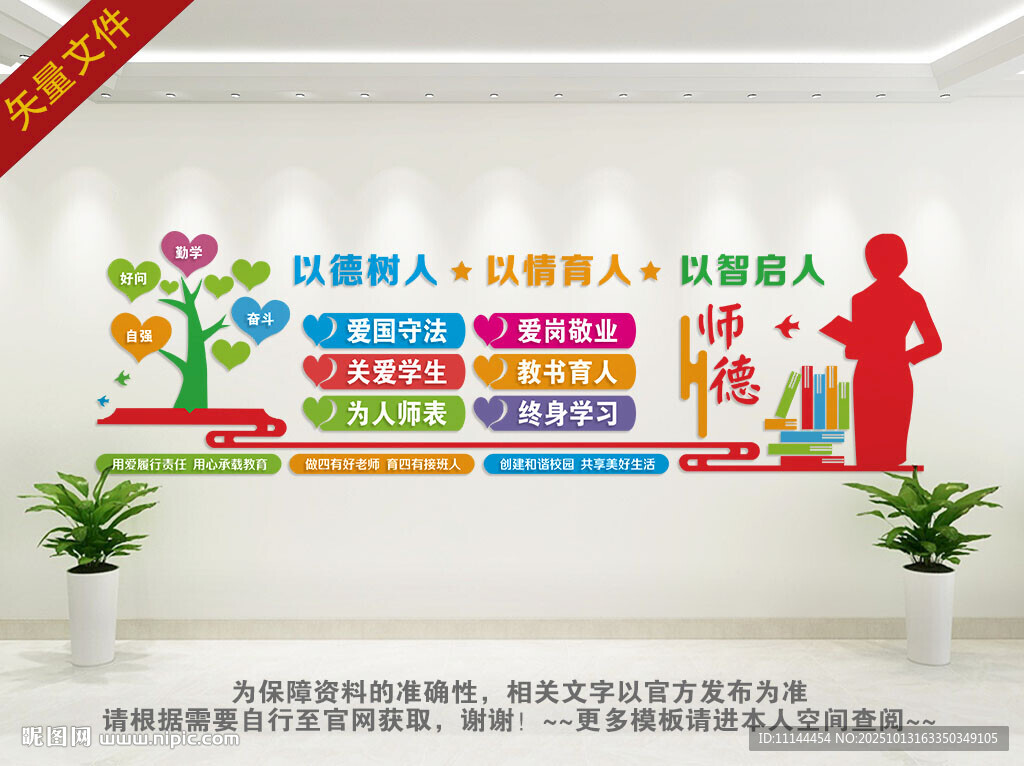 师德文化墙
