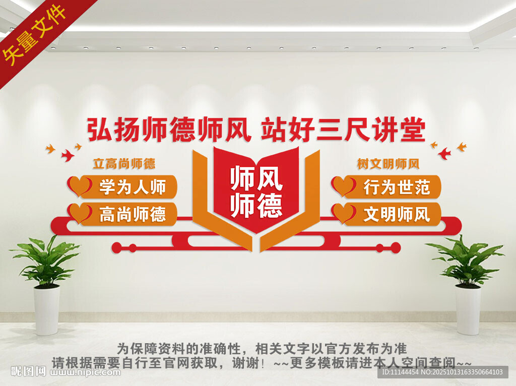 教师职业道德规范