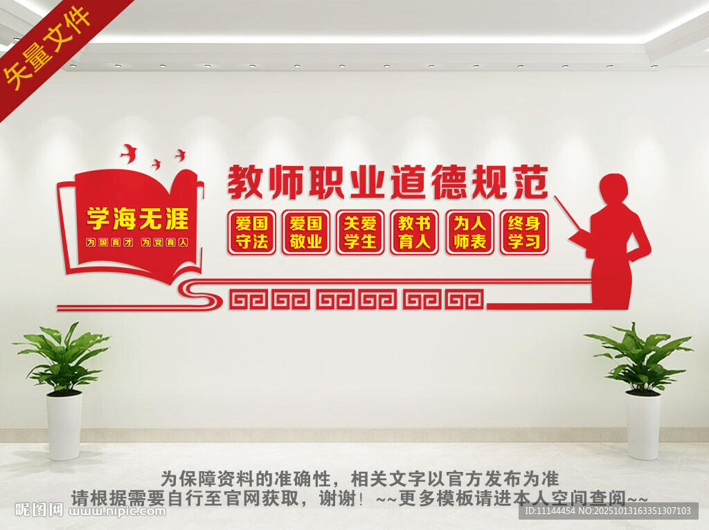教师职业道德规范