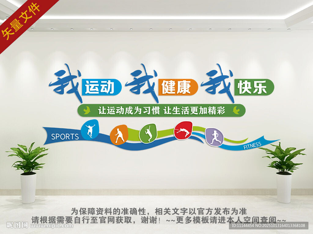 我运动我健康我快乐