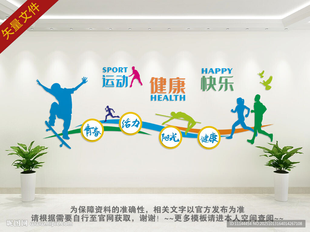 体育健身文化墙