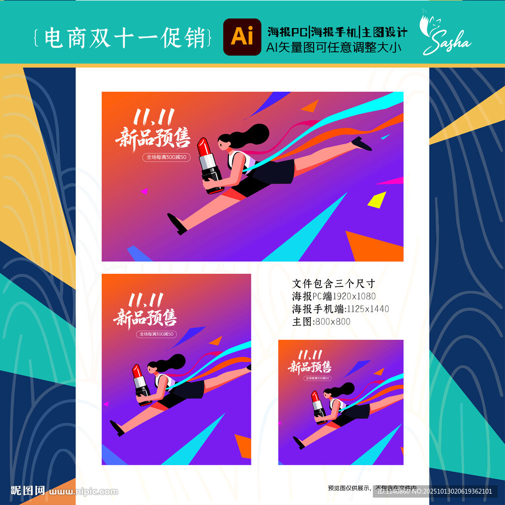 矢量电商美妆双十一促销插画设计