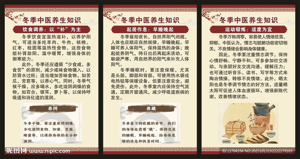 冬季中医养生知识展板