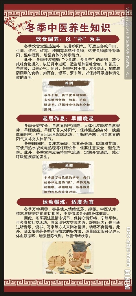 冬季养生知识展架