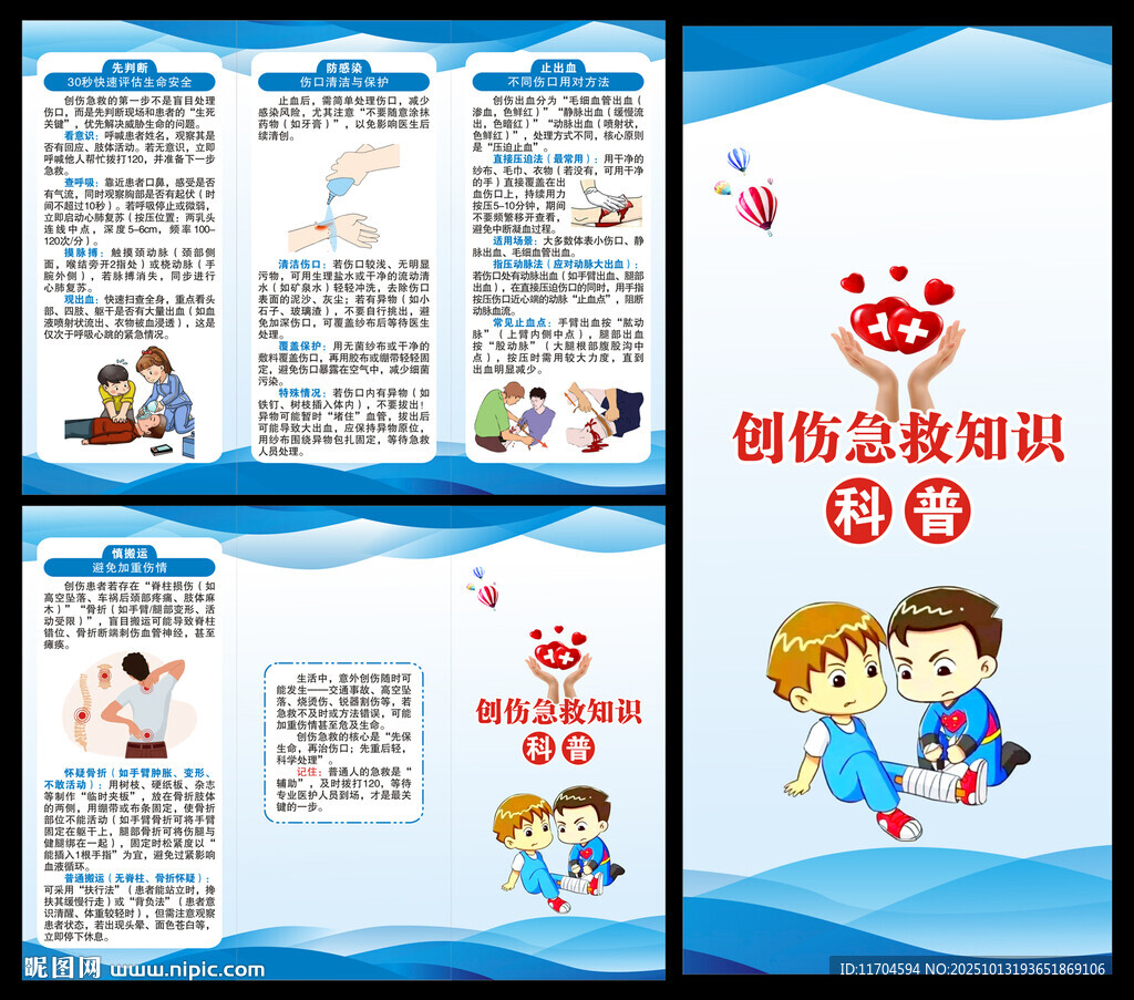 急救日三折页
