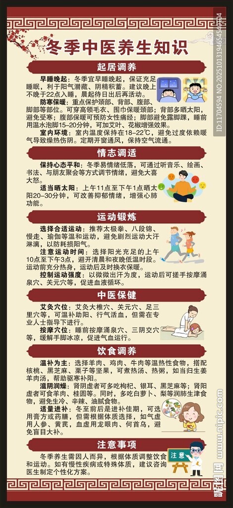 冬季中医养生知识展架
