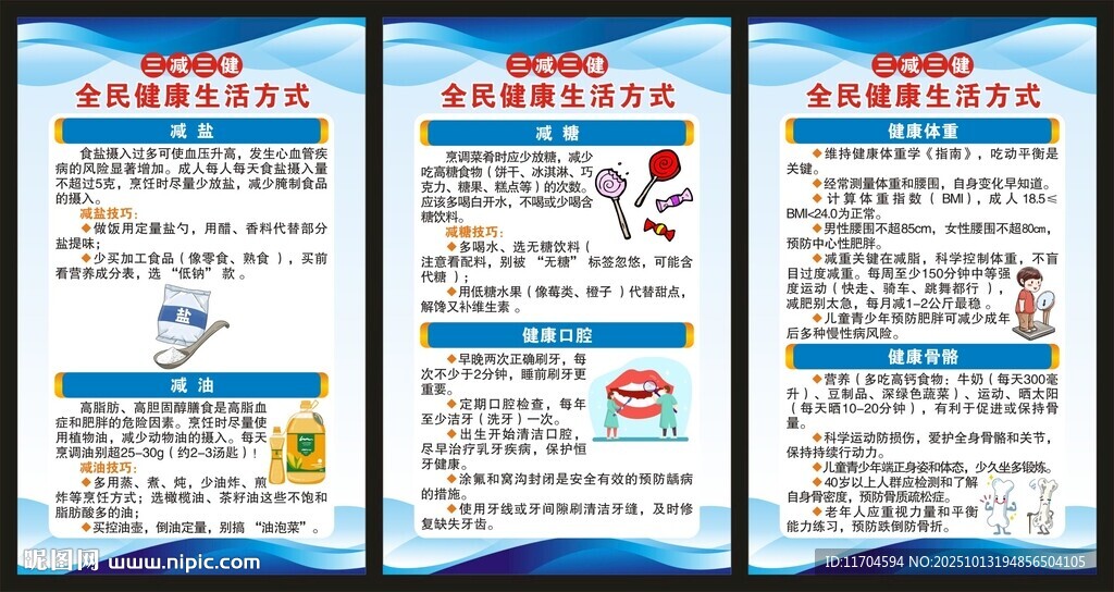 三减三健展板