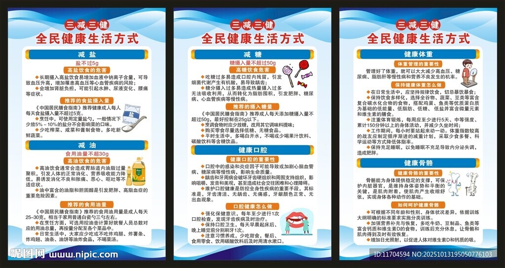 三减三健展板