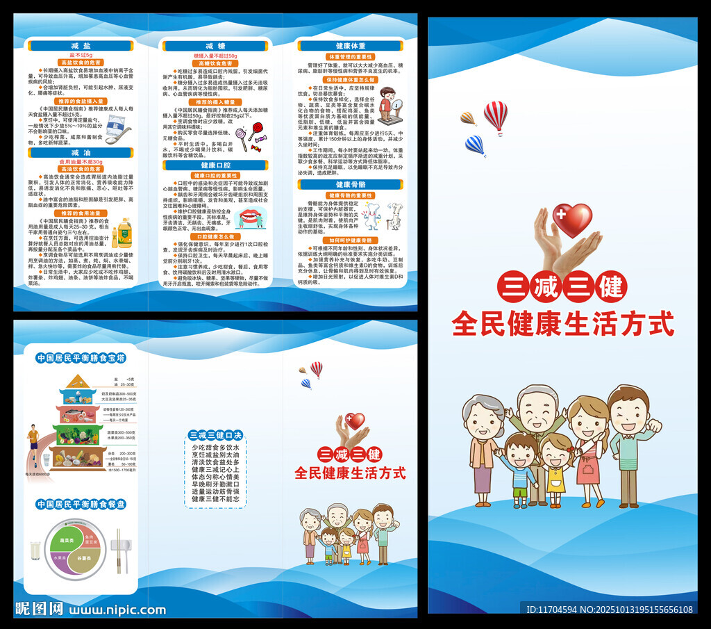 三减三健三折页