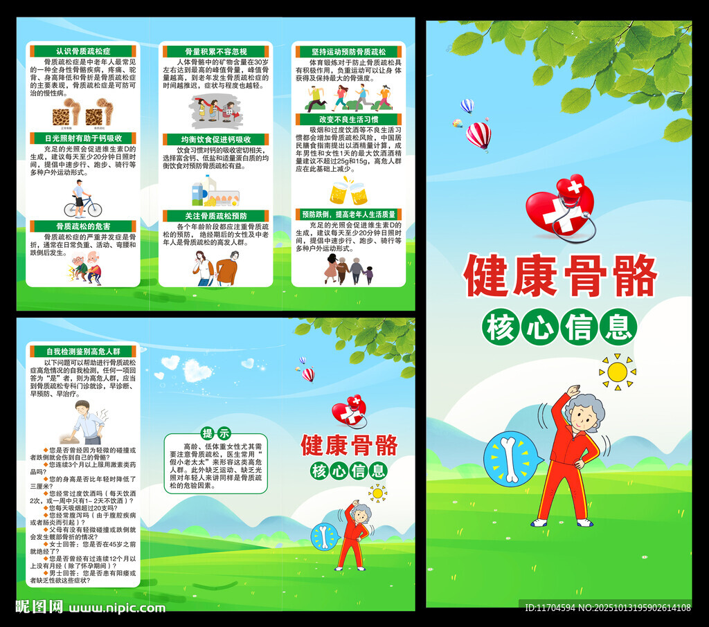 健康骨骼核心信息三折页