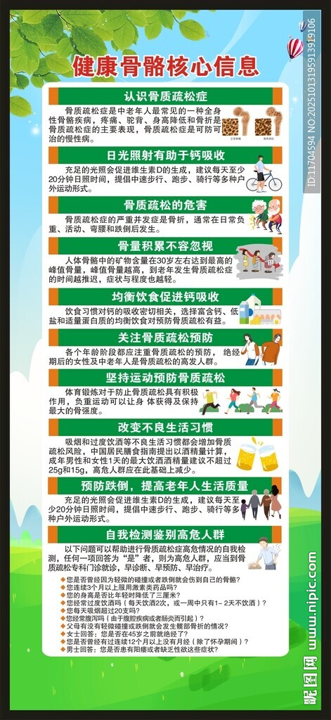 健康骨骼核心信息展架