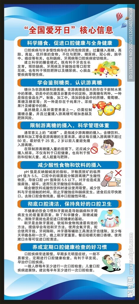 全国爱牙日展架