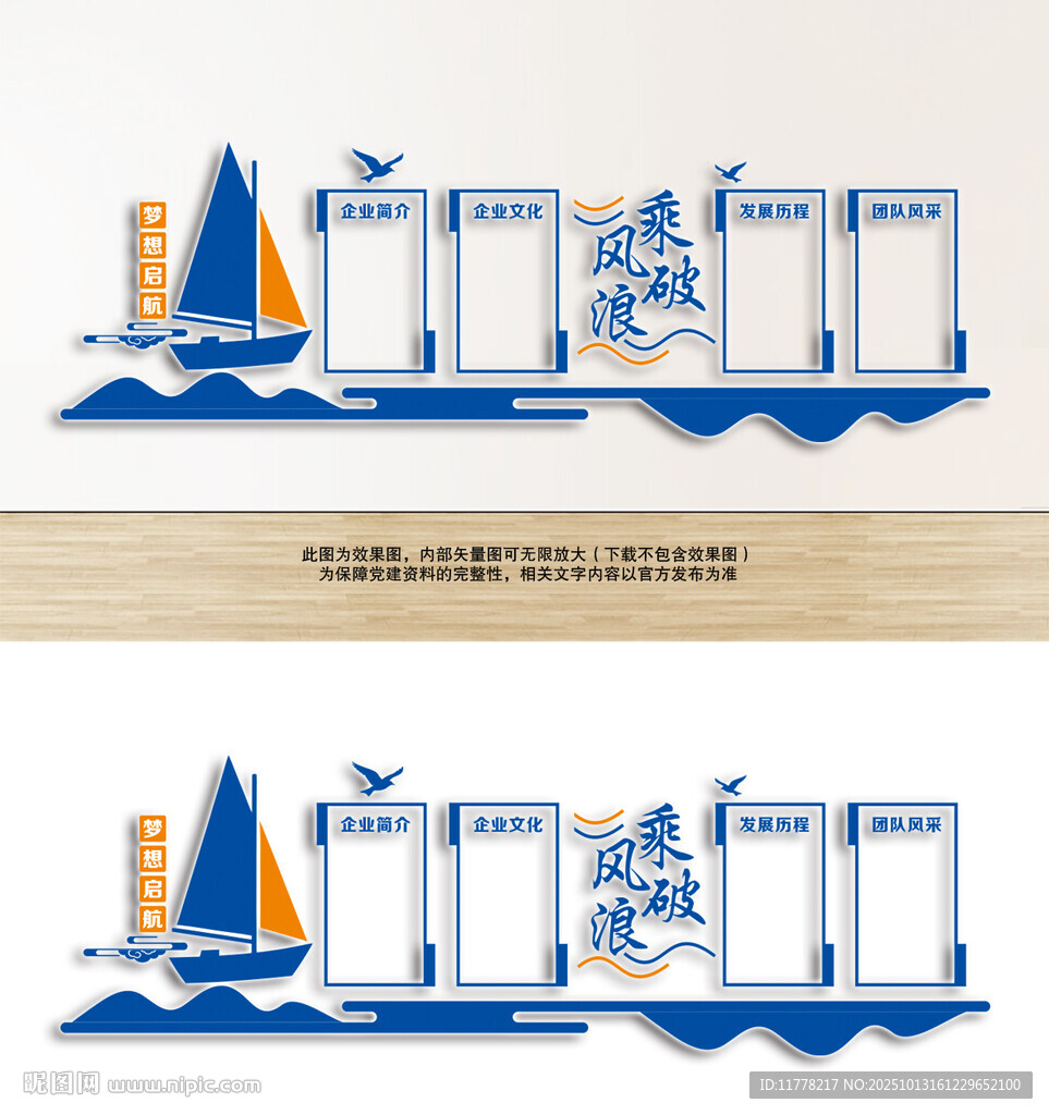 蓝色乘风破浪企业文化墙