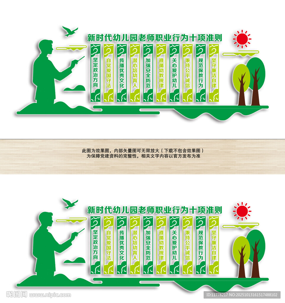幼儿园教师十项准则