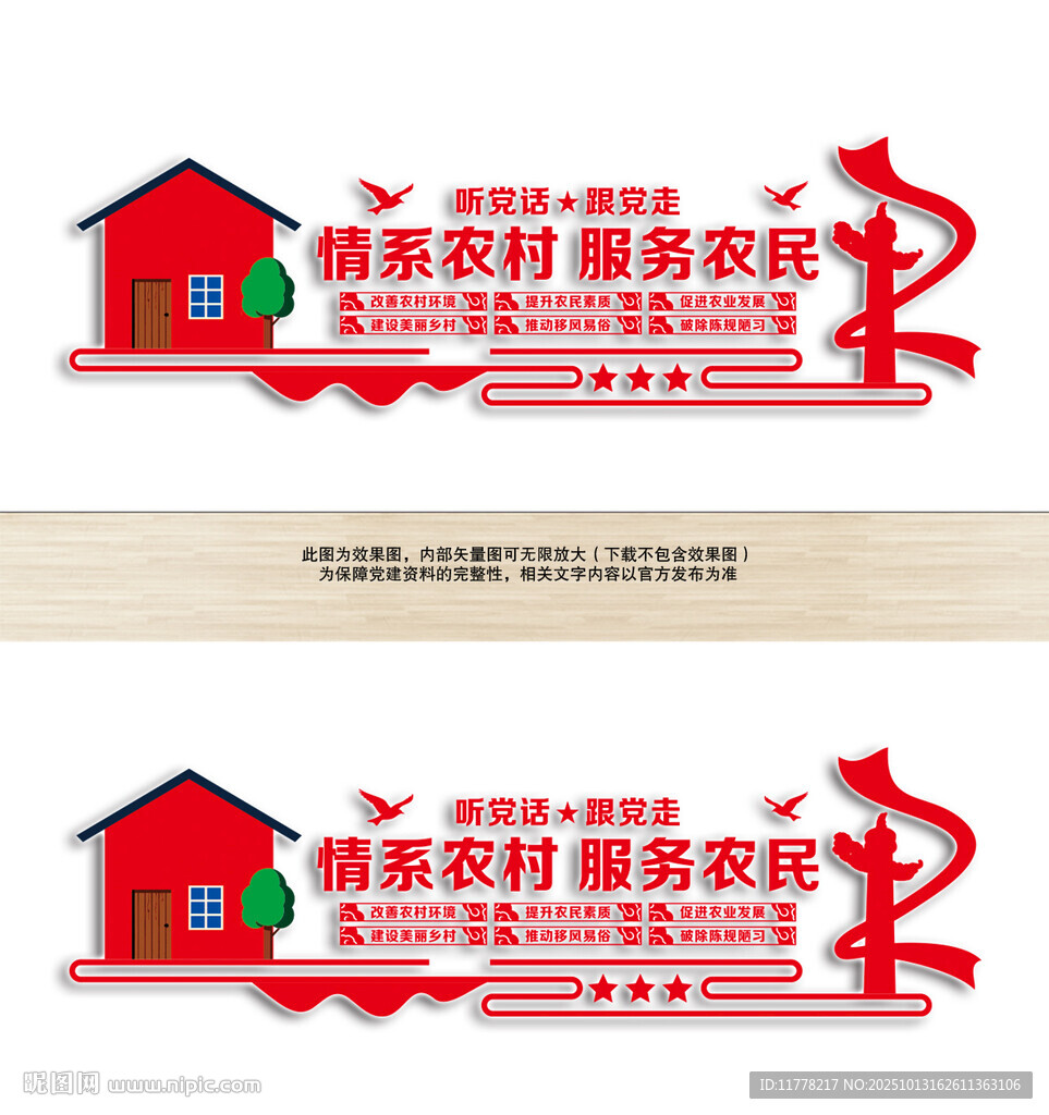 村委员村支部文化墙