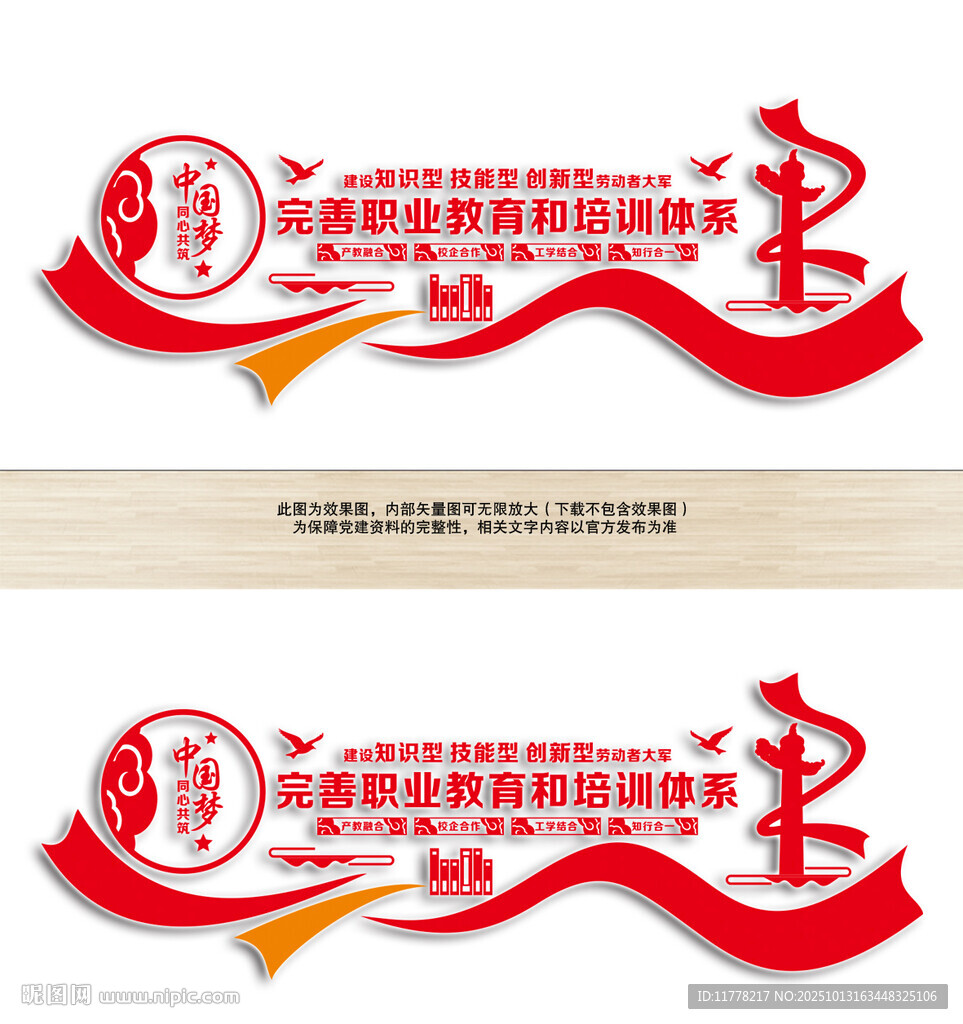 职业教育学校文化墙