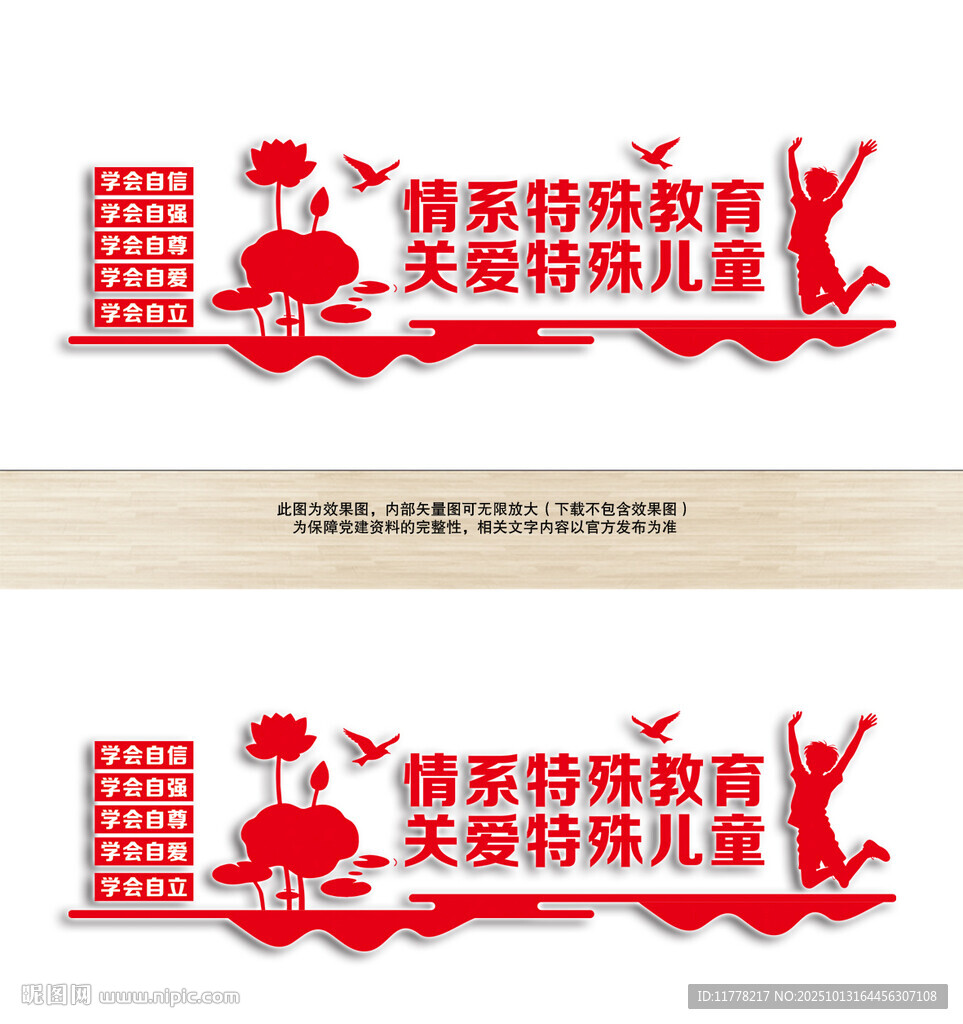 特殊教育