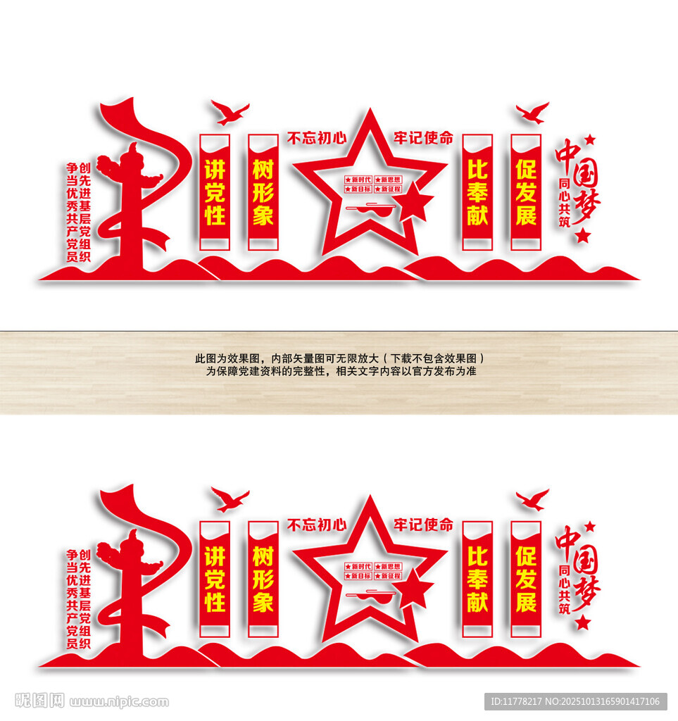 讲党性树形象比奉献促发展