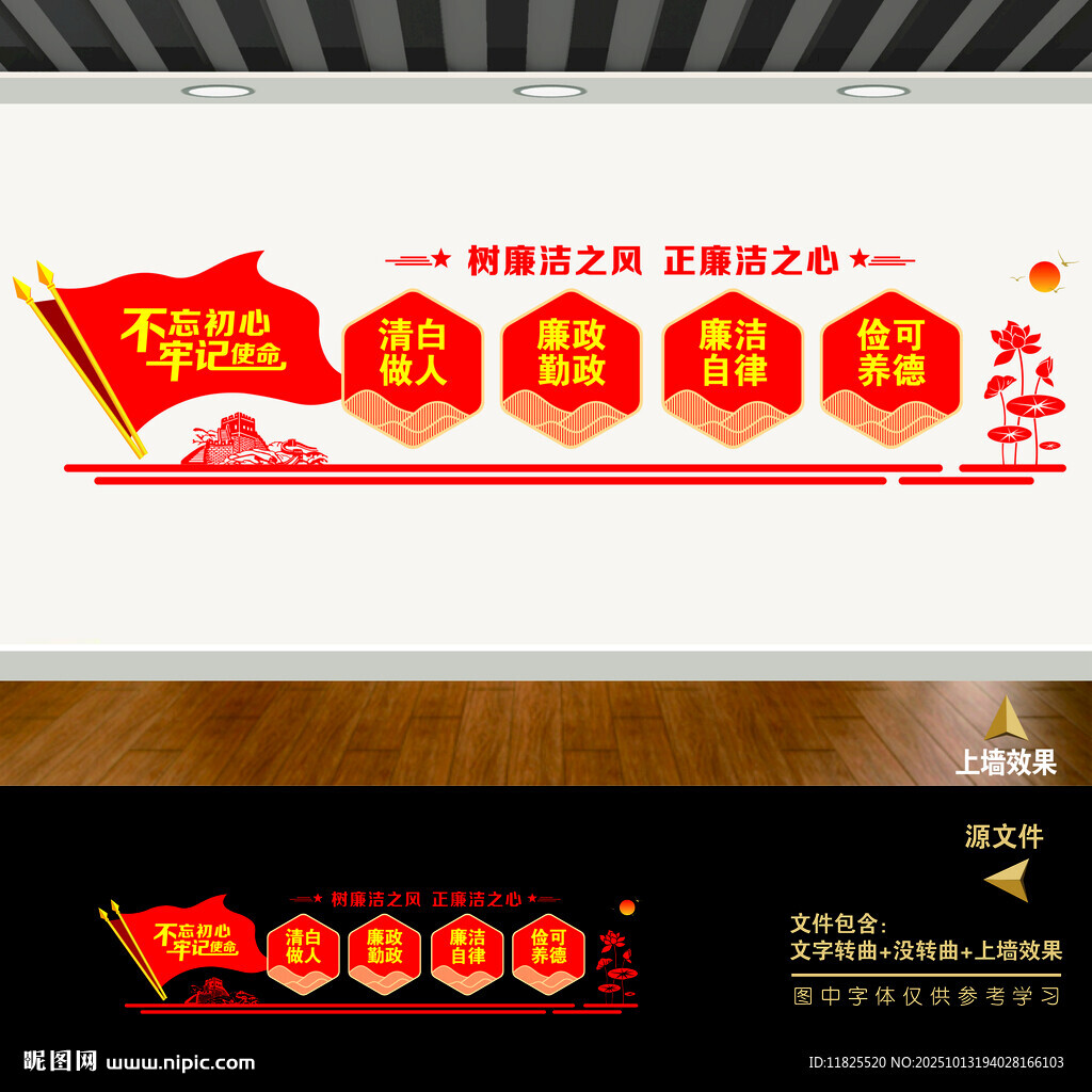 党风廉政建设文化墙