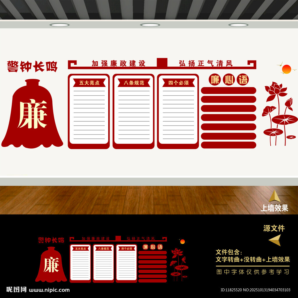 党风廉政建设文化墙