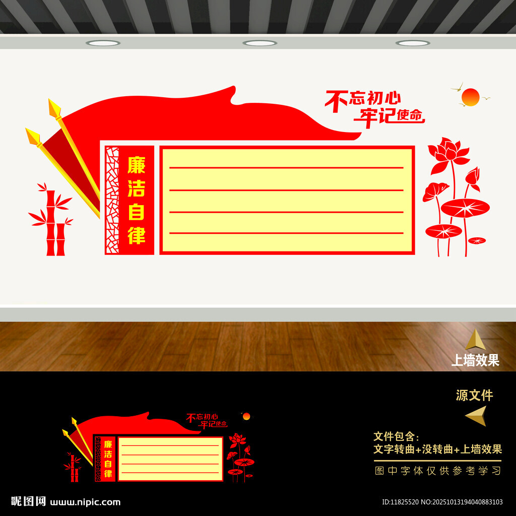 党员领导干部廉洁自律规范