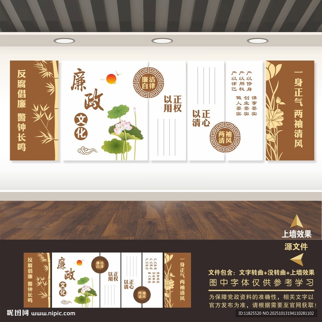 廉洁文化墙