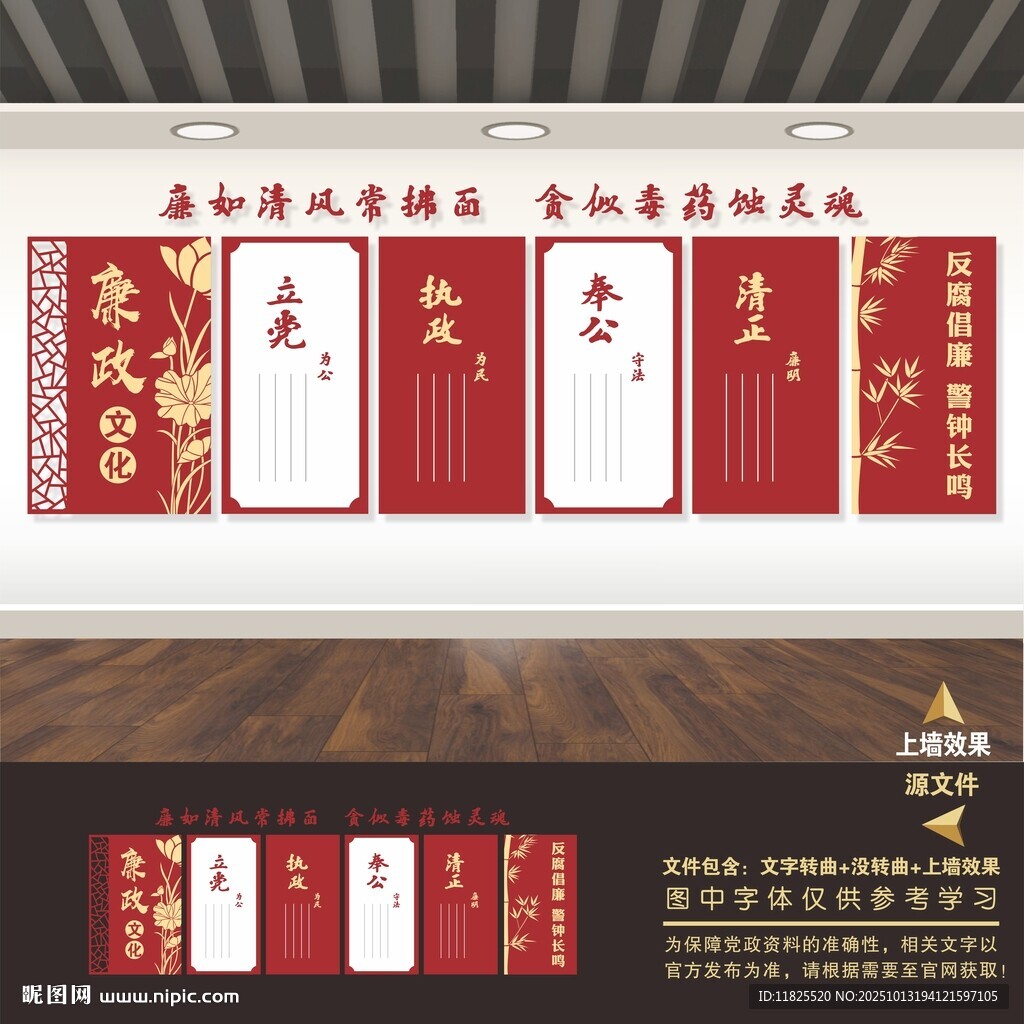 廉洁文化墙