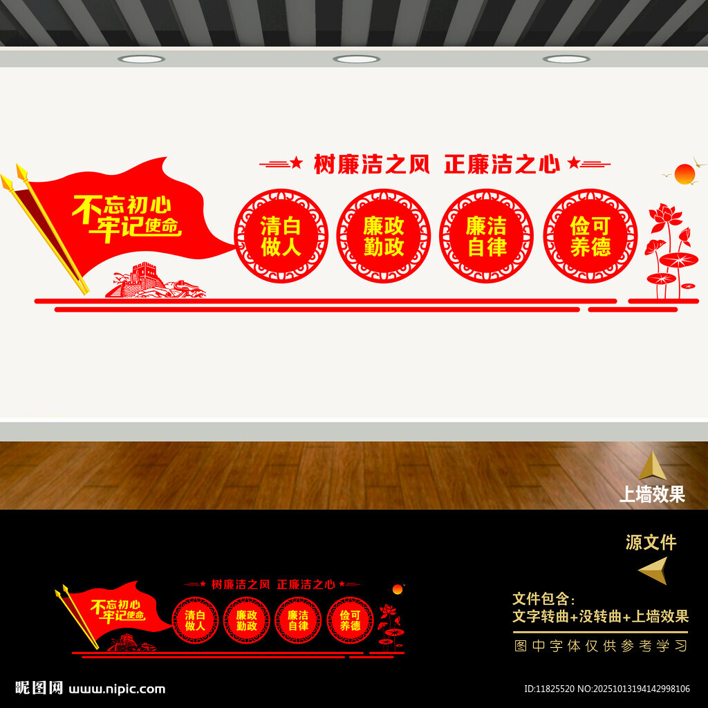 廉政标语