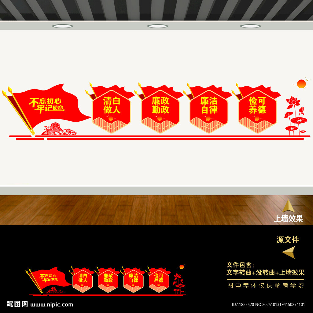 廉政廉洁标语文化墙